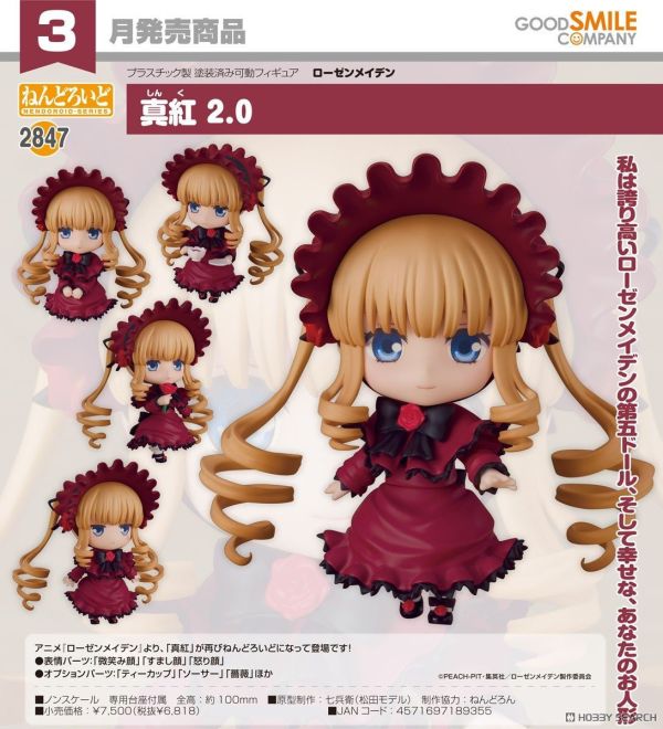 GSC 黏土人 2847 薔薇少女 真紅 2.0 0914 