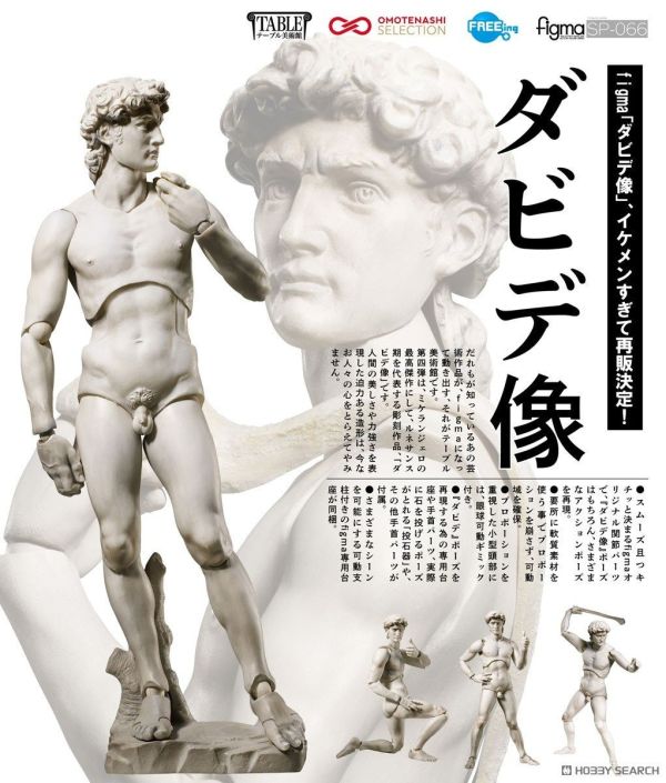 FREEing figma SP-066 桌上美術館 大衛像 0630 
