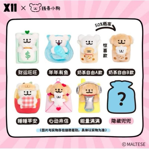 現貨 盲盒 MALTESE 線條小狗 好運兜兜系列 絨毛 