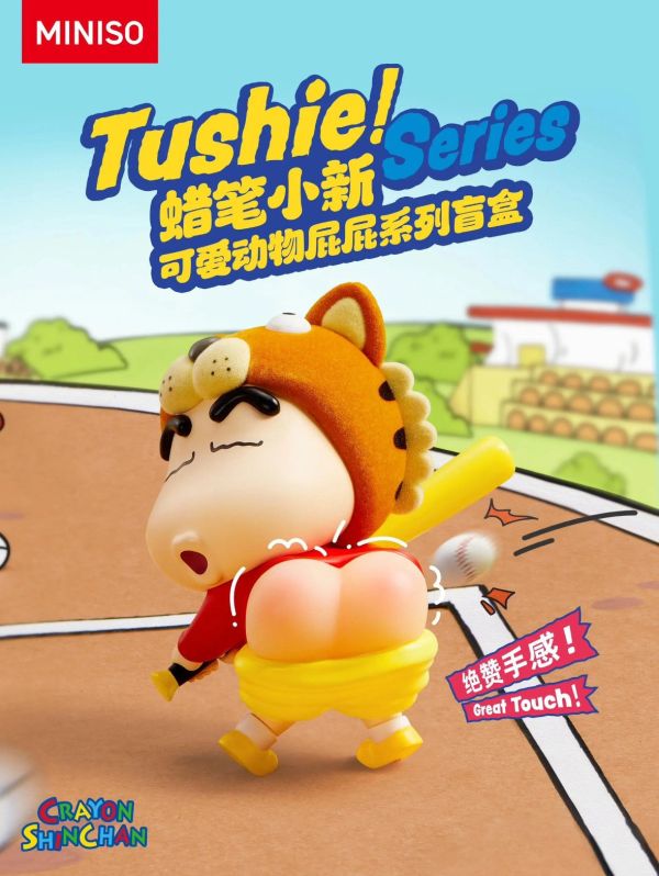 現貨 盲盒 MINISO 蠟筆小新 可愛動物屁屁系列 