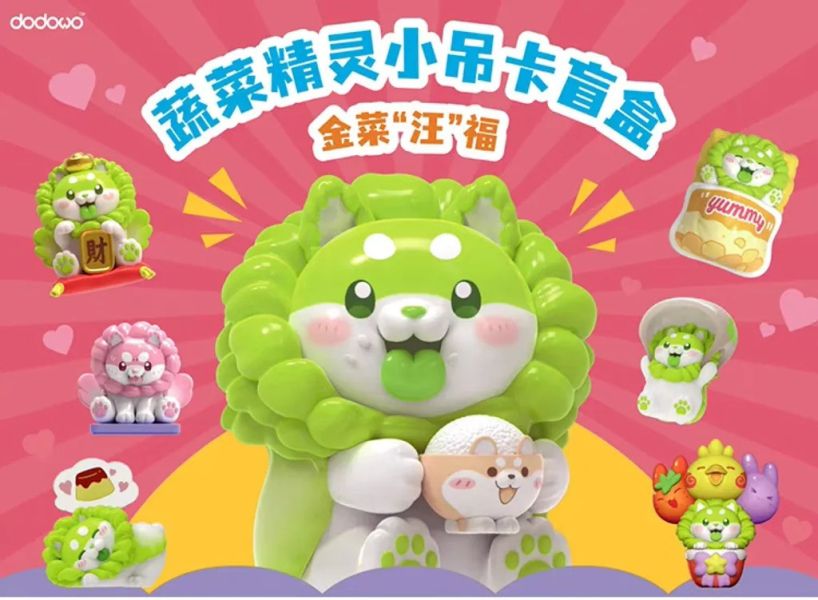現貨 盲盒 DODOWO 蔬菜精靈小吊卡 金萊汪福 
