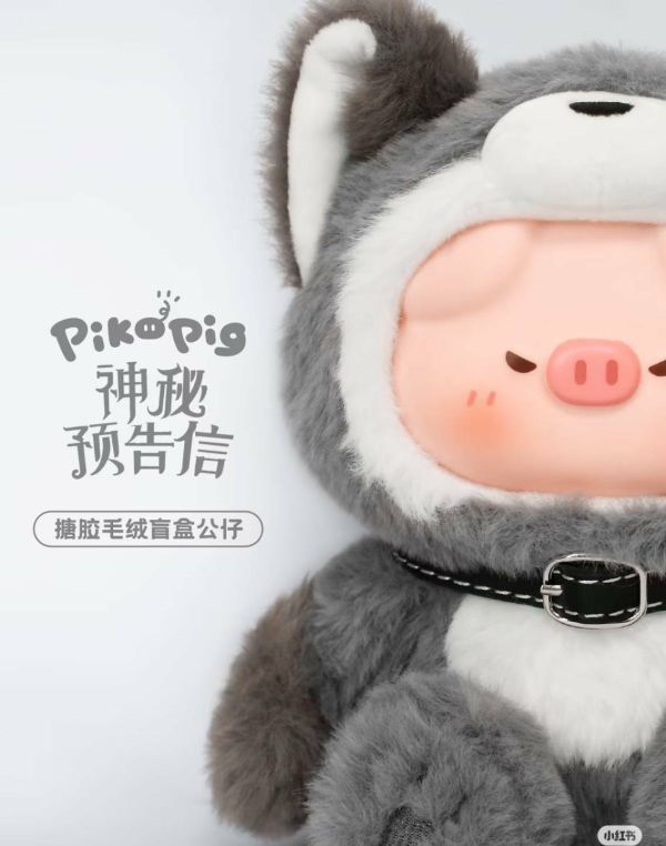 現貨 盲盒 歪瓜出品 PIKO豬 神秘預告信系列 搪膠毛絨 