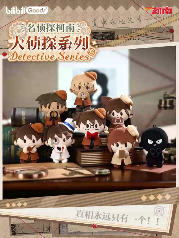 現貨 盲盒 BILIBULIDOODS 名偵探柯南 大偵探系列 BABYQ絨毛 