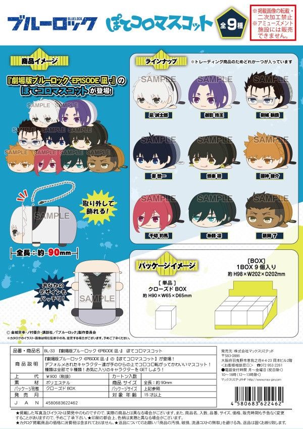 現貨 盲盒 藍色監獄 劇場版 趴姿吊偶 
