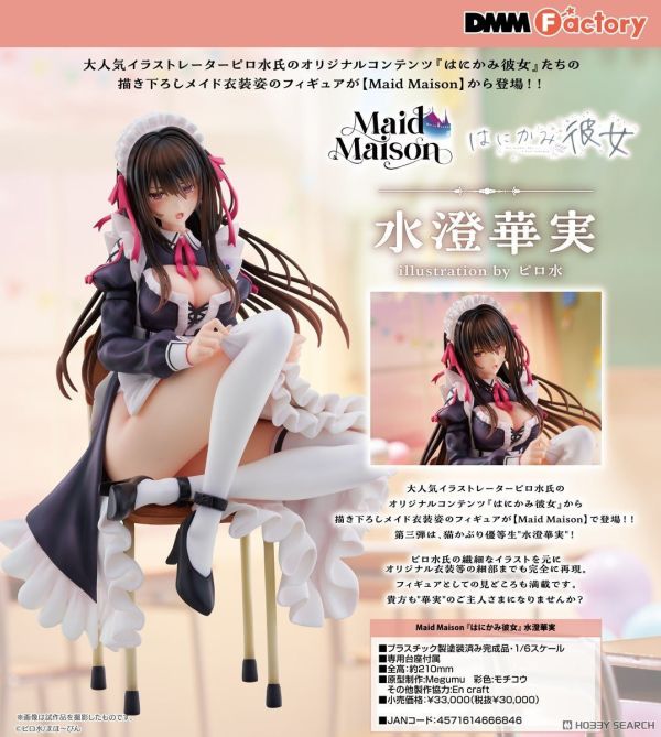 DMM Factory 1/6 Maid Maison 害羞女友 水澄華實 PVC 0907 