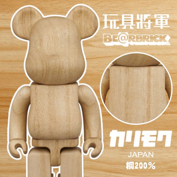 BE@RBRICK カリモク 桐 200％ 木頭 