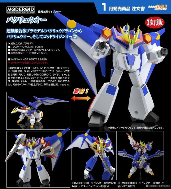 GoodSmile MODEROID 絕對無敵 無敵雷神王 組裝模型 0817 