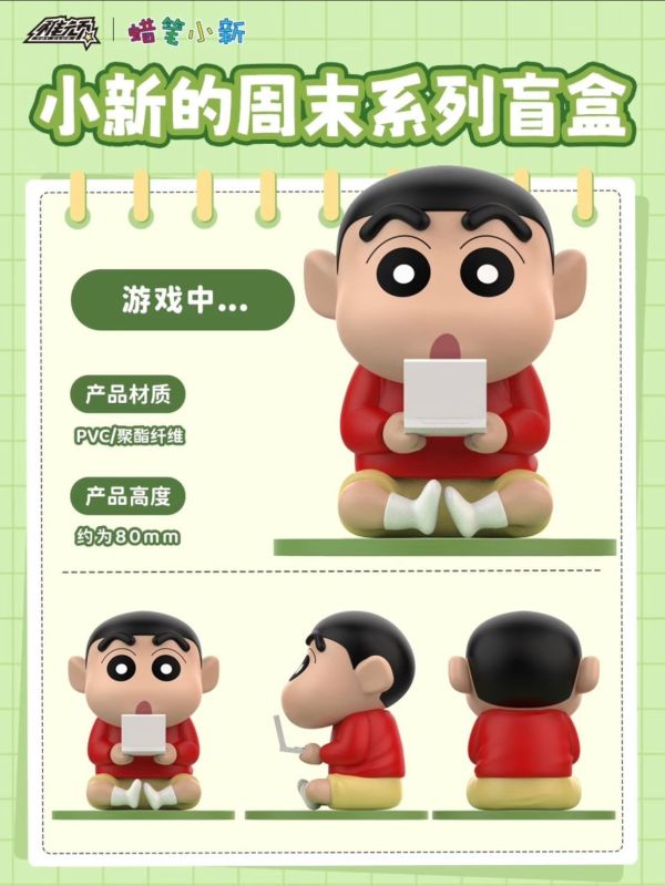 現貨 盲盒 稚頑 蠟筆小新 小新的週末 第一代 