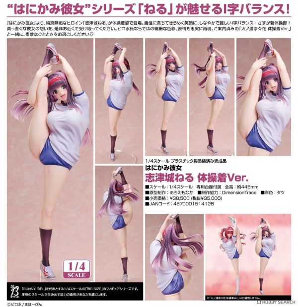 FREEing 1/4 害羞女友 志津城Neru 體操服Ver. PVC 0713 