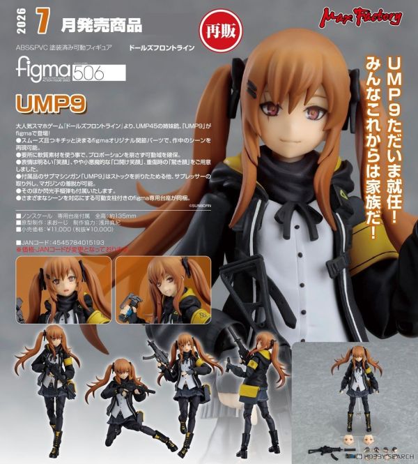 GSC Max Factory figma 506 少女前線 UMP9 1102 