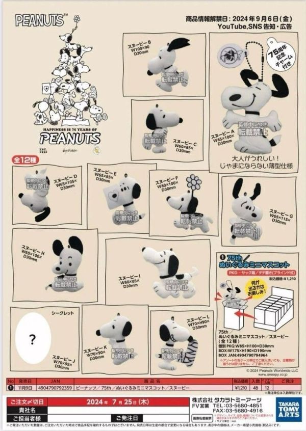 現貨 盲盒 TAKARATOMY SNOOPY 史努比 75週年 毛絨吊飾 