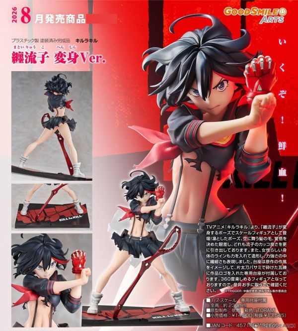 GSC 1/7 KILL la KILL 纏流子變身Ver. PVC 0907 