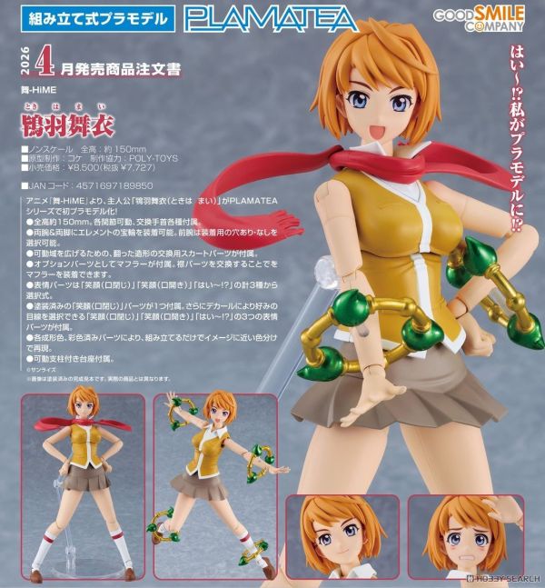 Good Smile Plamatea 舞-HiME 鴇羽舞衣 組裝模型 0914 