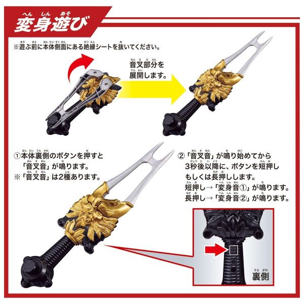 Bandai 假面騎士 LEGEND變身腰帶系列 變身音叉 音角 1012 