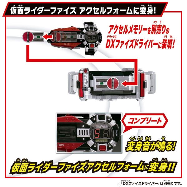 Bandai 假面騎士SUPER BEST DX加速手錶FAIZ AXEL 1012 