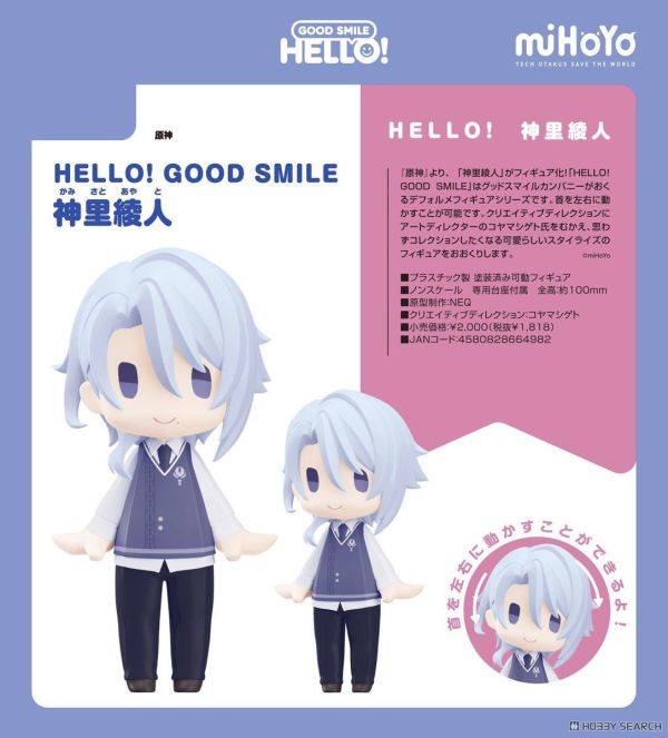 GSC HELLO GOOD SMILE 原神 神里綾人 1123 