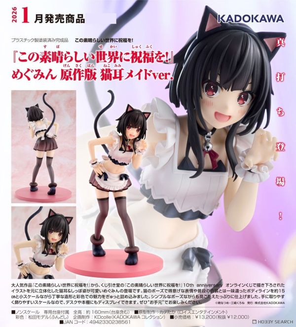 KADOKAWA 為美好的世界獻上祝福！ 惠惠 原作版 貓耳女僕Ver. PVC 0914 