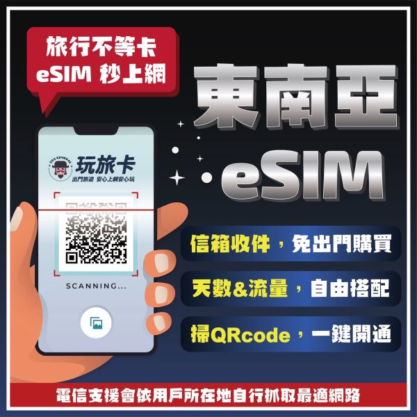 【東南亞eSIM】泰國/印尼/新加坡/馬來西亞/菲律賓/掃碼立刻上網/菲律賓/泰國/印尼/新加玻/馬來西亞esim/3-8天高速上網/4G無限上網 ESIM,菲律賓網卡,印尼吃到飽,峇里島,高速上網,馬來西亞網路卡,新加玻sim卡,印尼網路卡