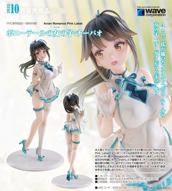 WAVE 1/6 Avian Romance Pink Label 馬尾少女 旗袍 PVC 0727 
