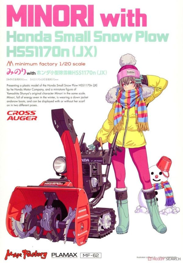PLAMAX minimum factory Minori with Honda小型除雪機HSS1170n(JX) 組裝模型 0924 