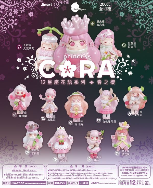 現貨 盲盒 JINART CORA 12星座 春之櫻 