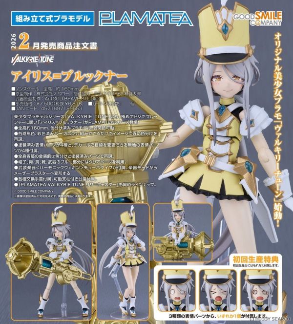 Good Smile PLAMATEA VALKYRIE TUNE Iris = Bruckner 組裝模型 0907 