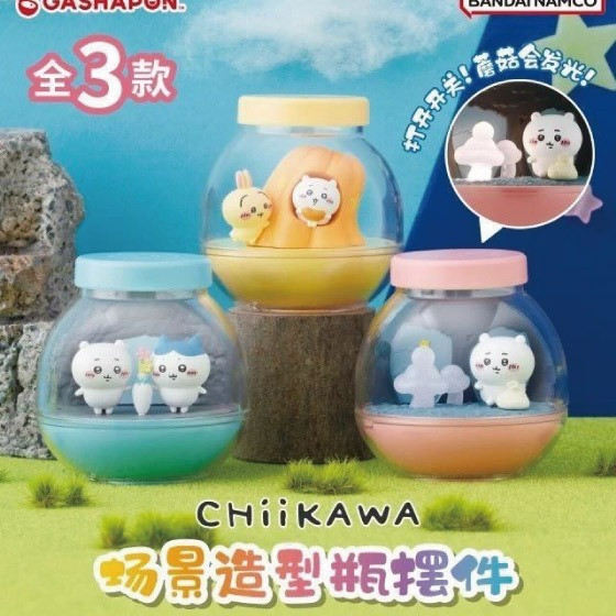 現貨 盲盒 萬代 吉伊卡哇 場景造型瓶 