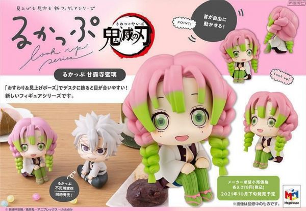 現貨 Megahouse LOOKUP 鬼滅之刃 甘露寺蜜璃 戀柱 一般版 