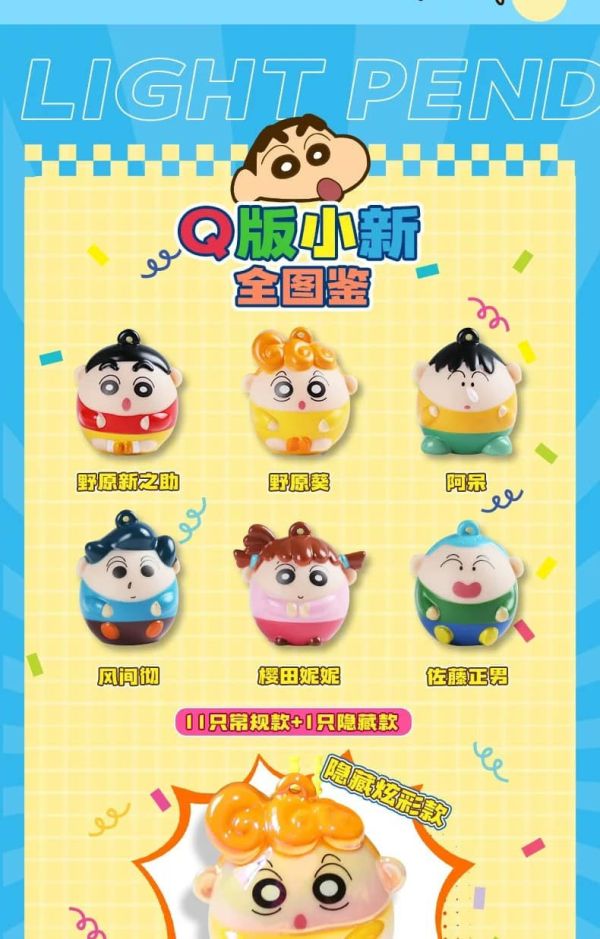 現貨 盲盒 艾影 蠟筆小新 Q版小夜燈掛件 