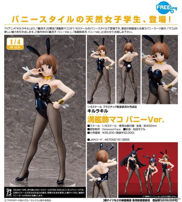 FREEing 1/4 KILL la KILL 滿艦飾真子 兔女郎Ver. PVC 0810 