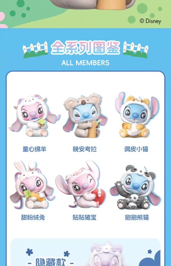 現貨 盲盒 MINISO POTDEMIEL 迪士尼 史迪奇動物派對 
