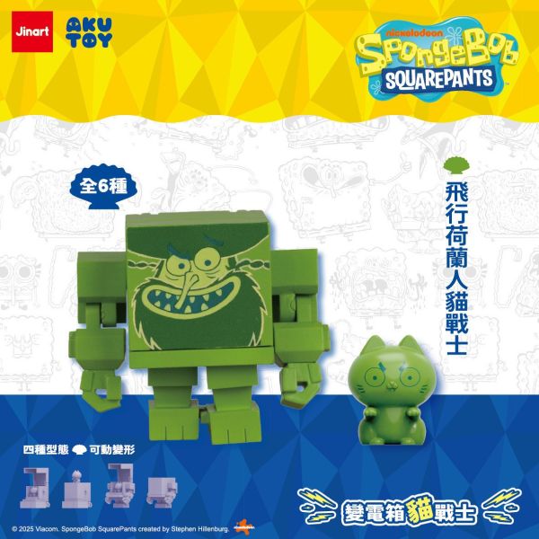 現貨 盲盒 JINART 海綿寶寶 變電箱貓戰士 