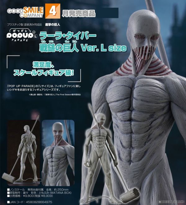GSC POP UP PARADE 進擊的巨人 菈菈·戴巴 戰錘巨人L 1102 