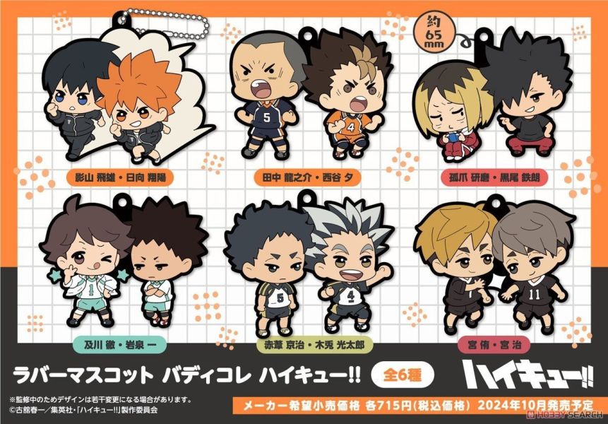 現貨 盲盒 MEGAHOUSE 排球少年 軟膠吊飾 