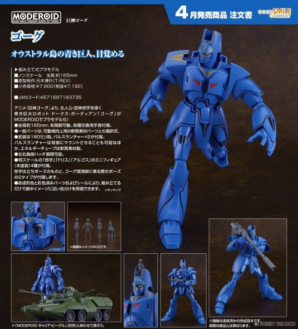 GSC MODEROID 巨神GORG Gorg 組裝模型 0824 