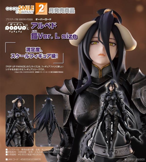 Good Smile POP UP PARADE OVERLORD 雅兒貝德 鎧甲Ver. L siz PVC 0810 