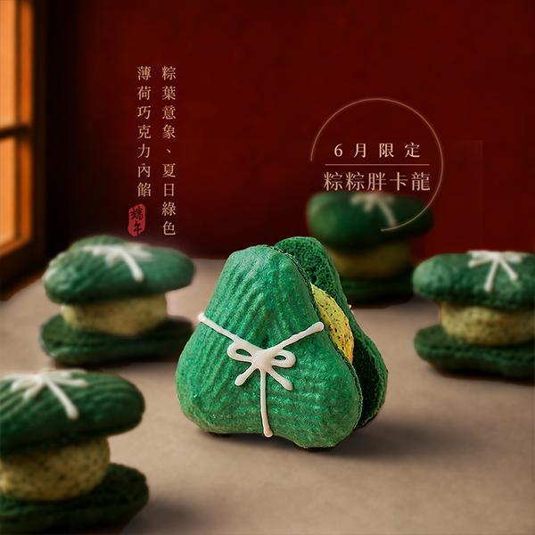 粽粽胖卡龍禮盒 (6入/9入) 胖卡龍,烤布蕾,韓國馬卡龍,韓國胖卡龍,馬卡龍禮盒,宅配甜點,台南甜點,伴手禮,台南美食,彌月禮盒,喜餅