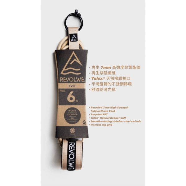 Revolwe EVO LEASH SHORE BEIGE 6FT  衝浪腳繩 6呎 環境友善 再生材質 Revolwe EVO LEASH SHORE BEIGE 6FT  衝浪腳繩 6呎 環境友善 再生材質