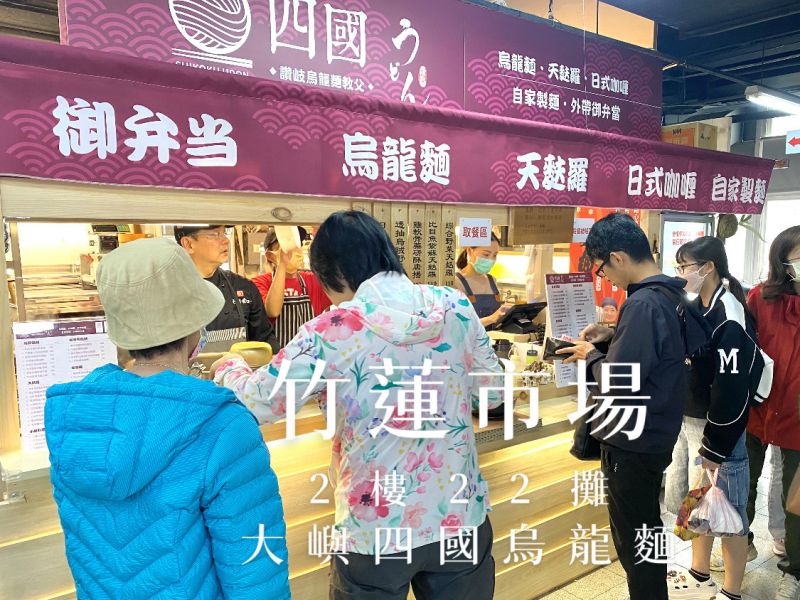 大嶼四國烏龍麵-2樓22攤 日本四國,讚歧烏龍麵,新鮮現做,每日現做,咖哩飯,咖哩烏龍麵,唐揚雞,天麩羅,牛番茄梅子漬,日本柚子蘿蔔漬,小黃瓜淺漬,川耳胡麻風味,澎湖七美大透抽炸物