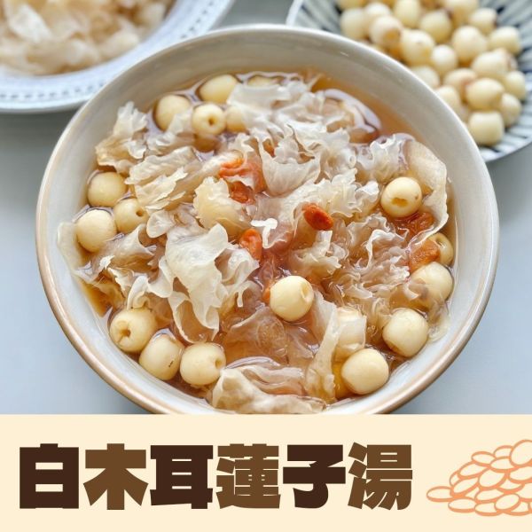 白木耳蓮子湯＿食材料理包 白木耳蓮子,食材包,宅配,DIY