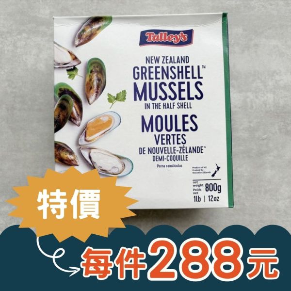 紐西蘭淡菜(孔雀蛤) 紐西蘭淡菜,孔雀蛤,冷凍宅配,冷凍海鮮,新竹外送