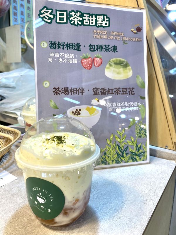 茶裡相逢系列商品 