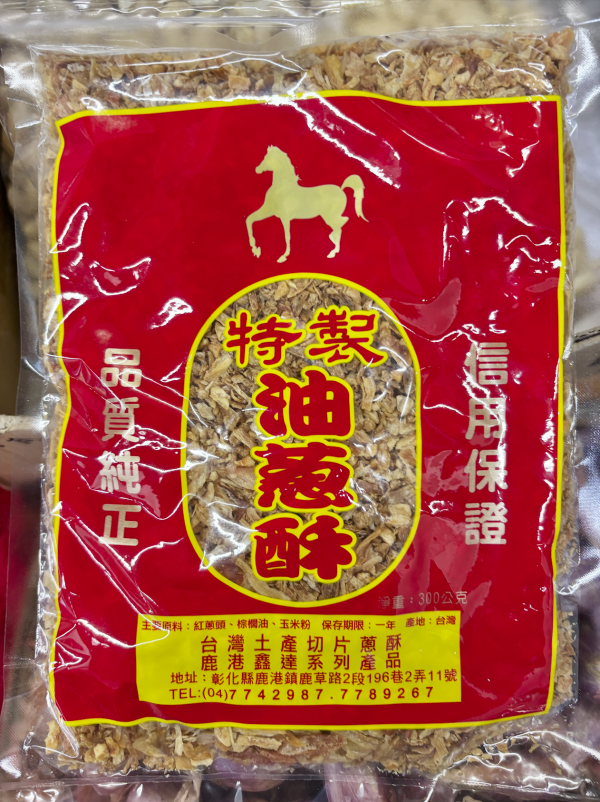 油蔥酥 竹蓮嚴選,竹蓮市場,油葱酥,網購,秀玉,竹蓮市場99號攤