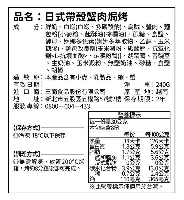 日式帶殼蟹肉焗烤 日式帶殼蟹肉焗烤,冷凍宅配,加熱即食,懶人料理,新竹外送