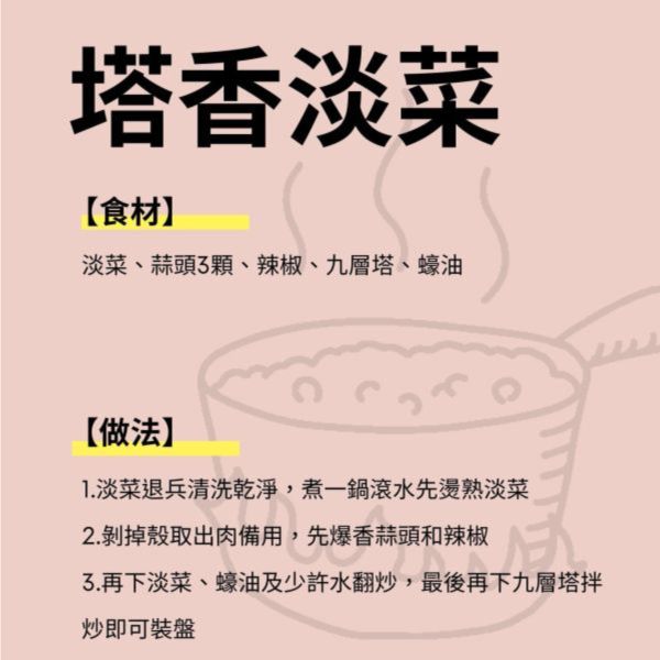 塔香淡菜＿食材料理包 料理食材包