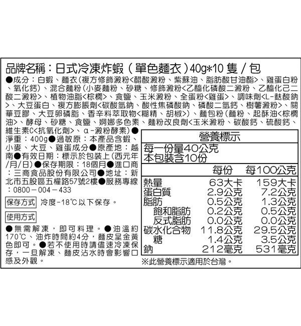 日式冷凍炸蝦 日式冷凍炸蝦,冷凍宅配,加熱即食,懶人料理,新竹外送