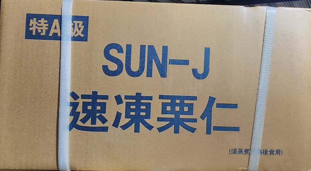 SUN-J嚴選特A級 速凍栗仁100顆 ±10％12KG/箱 SUN-J特A級 速凍栗仁