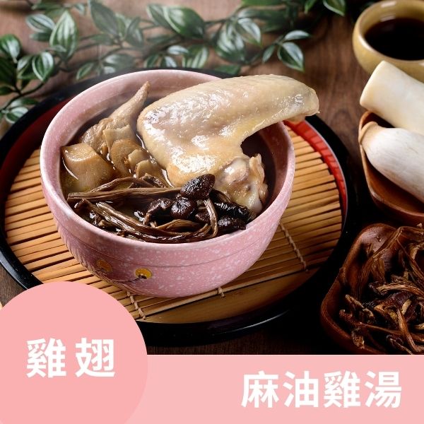 麻油雞湯 (雞翅) 原香居,燉雞湯,煲湯,滴雞精,雞湯冷凍包,滴雞精推薦,滴雞精大PK,滴雞精品牌,伴手禮,滴雞精禮盒,常溫滴雞精,冷凍滴雞精,漢方飲品,養生,老協珍,田原香,滴雞精價格,滴雞精團購,懷孕滴雞精,滴雞精ptt,滴雞精哪裡買,滴雞精比價,滴雞精評價