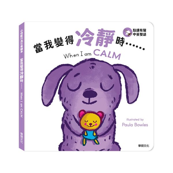 【華碩文化】小怪獸行為引導繪本【點讀版】(全套6冊) 附贈小怪獸果凍貼 