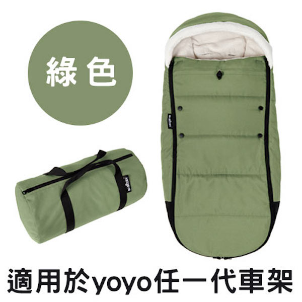 【BABYZEN】 YOYO Footmuff 睡袋 ( 7色 ) 